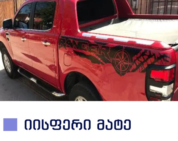 სტიკერი RANGER 2012-2020 საბარგულის გვერდებზე (კომპლექტი-2ც) იისფერი მატე